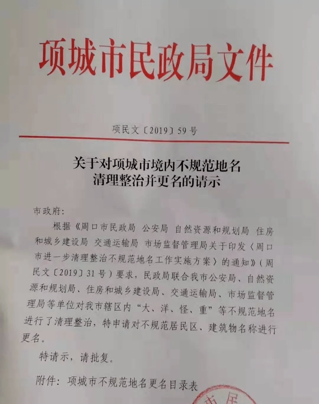 項城這些不規范小區名字，已整改啦！你知道都改成什么名字嗎？